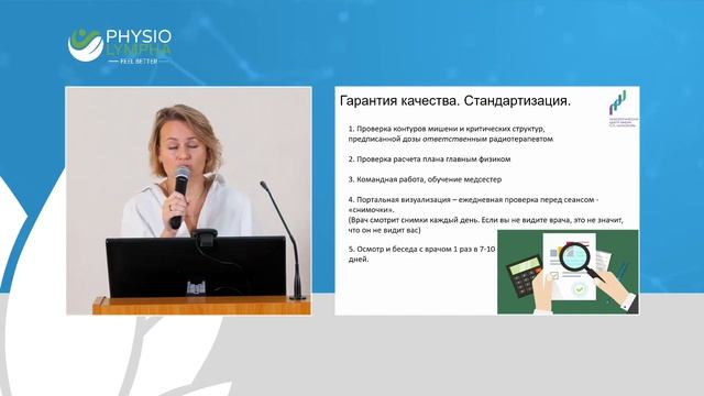 E. C. Коломенцева - Лучевая терапия в лечении РМЖ