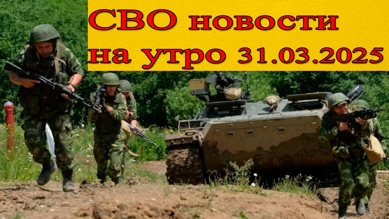 СВО новости. ВСУ окружают под Константинополем смотреть онлайн