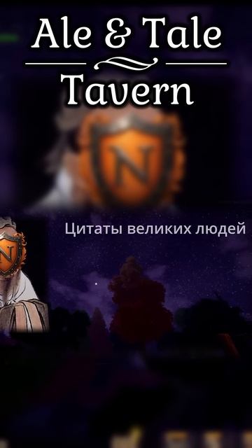 ФИЛОСОФСКАЯ МЫСЛЯ В ТАВЕРНЕ ➤ ALE & TALE TAVERN | СИМУЛЯТОР ТАВЕРНЫ #shorts #AleandTaleTavern смотреть онлайн