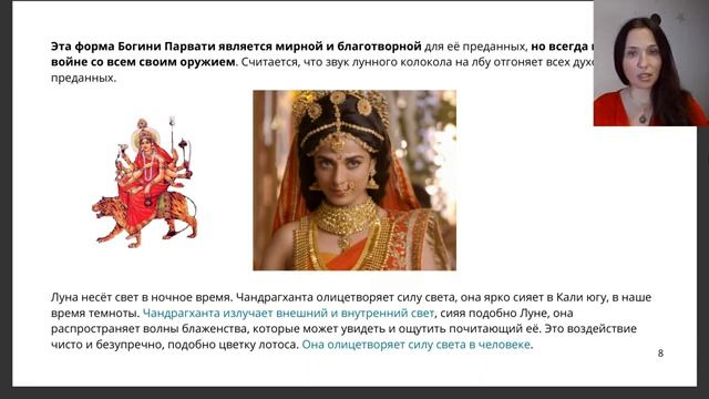 Чандрагханта. Третья Форма Дурги. 3 й день Наваратри