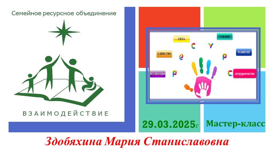 Мастер-класс 29.03.2025 смотреть онлайн