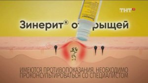 Зинерит - Реклама