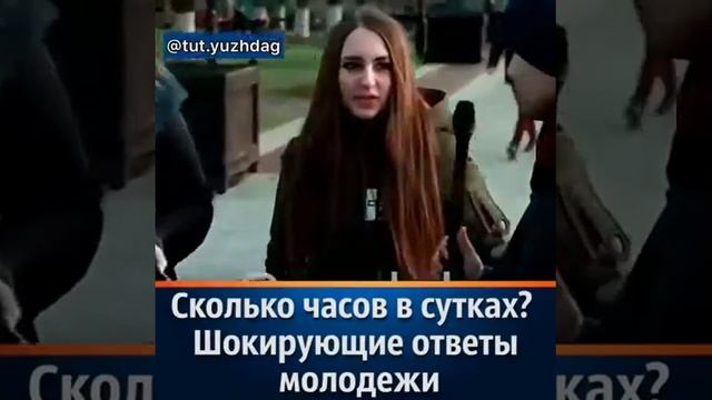тупеет-ли наша молодежь! Почему молодежь тупа. тупеет ли наша молодежь