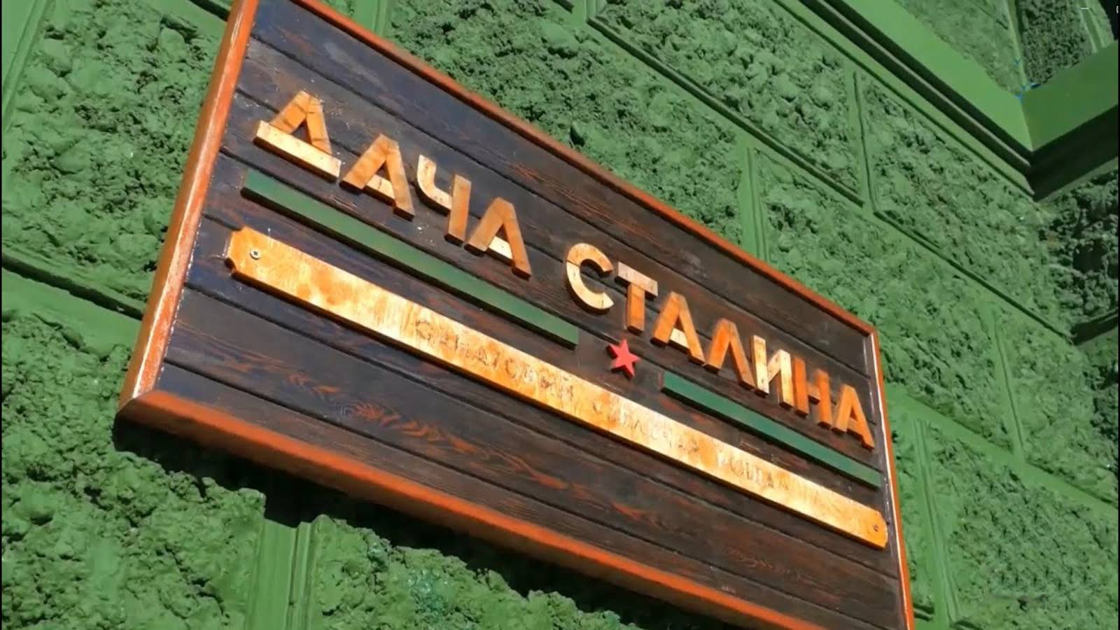 Дача Сталина в Сочи Любимая резиденция вождя и малоизвестные подробности смотреть онлайн