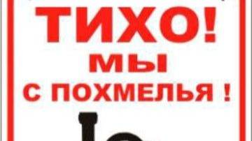 Похмелье. ч. 2. Юмор смотреть онлайн