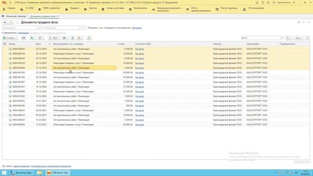1С 8.3: как выгрузить данные: все накладные и акты по контрагенту партнеру