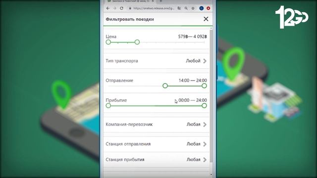 Путешествуй по миру за разумные деньги с OneTwoGo.com смотреть онлайн