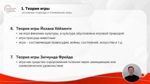 Лекция №2 «Теории игры. Признаки игры»