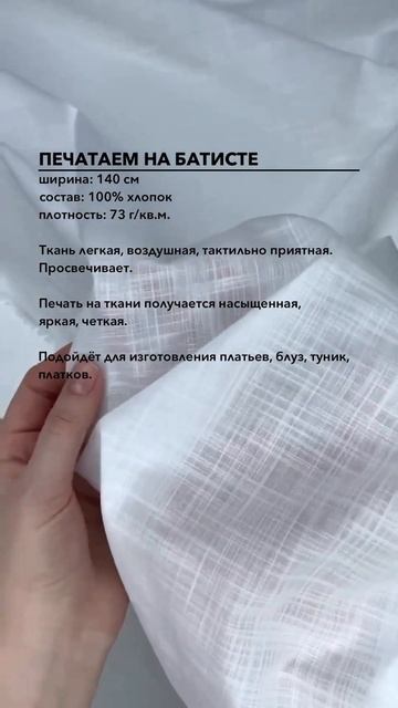 Печатаем на батисте из 100% хлопка смотреть онлайн