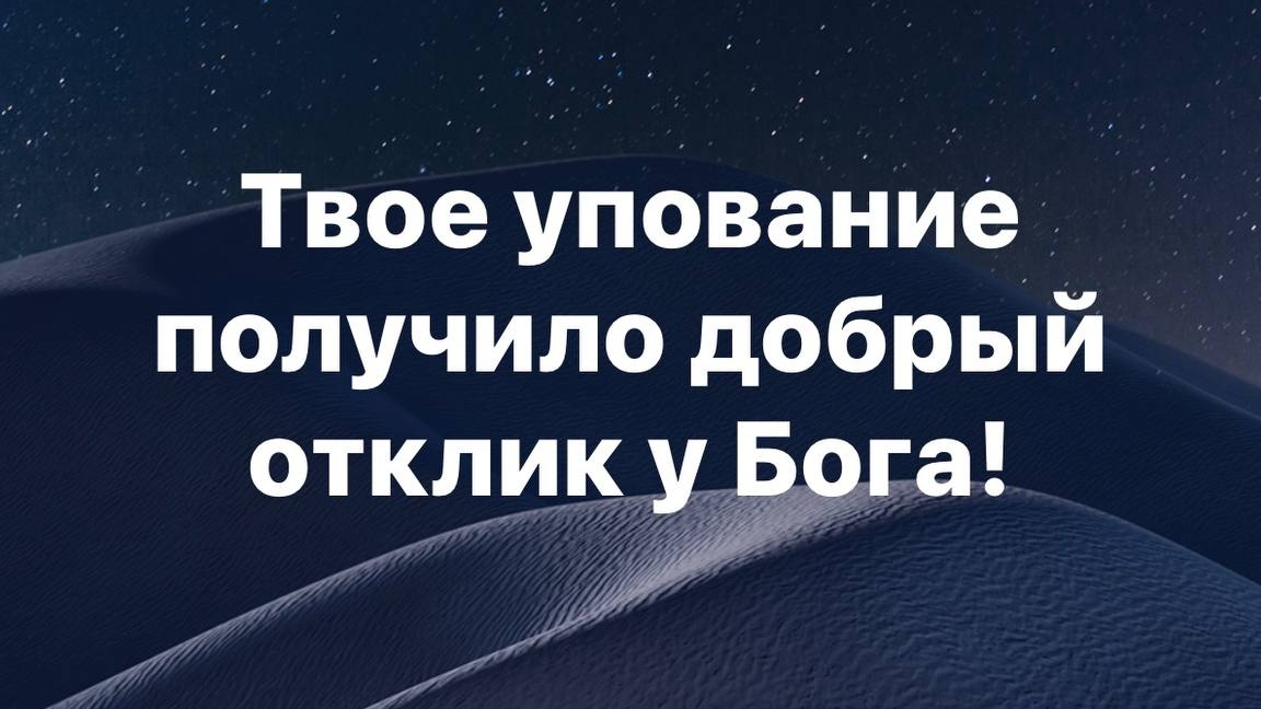 Дух Святой желает стать твоим лучшим Другом!!!😍😍