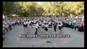 Любимая школа  Красивая песня о школе