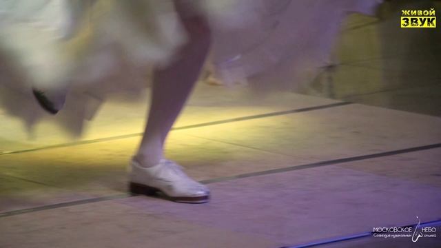 Лилия Соул, Антон Ярославский и шоу-оркестр «Московское небо» Cheek to cheek