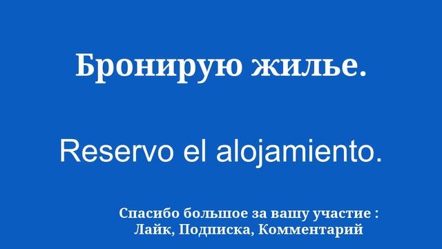 Легко выучите испанский с помощью простых предложений смотреть онлайн