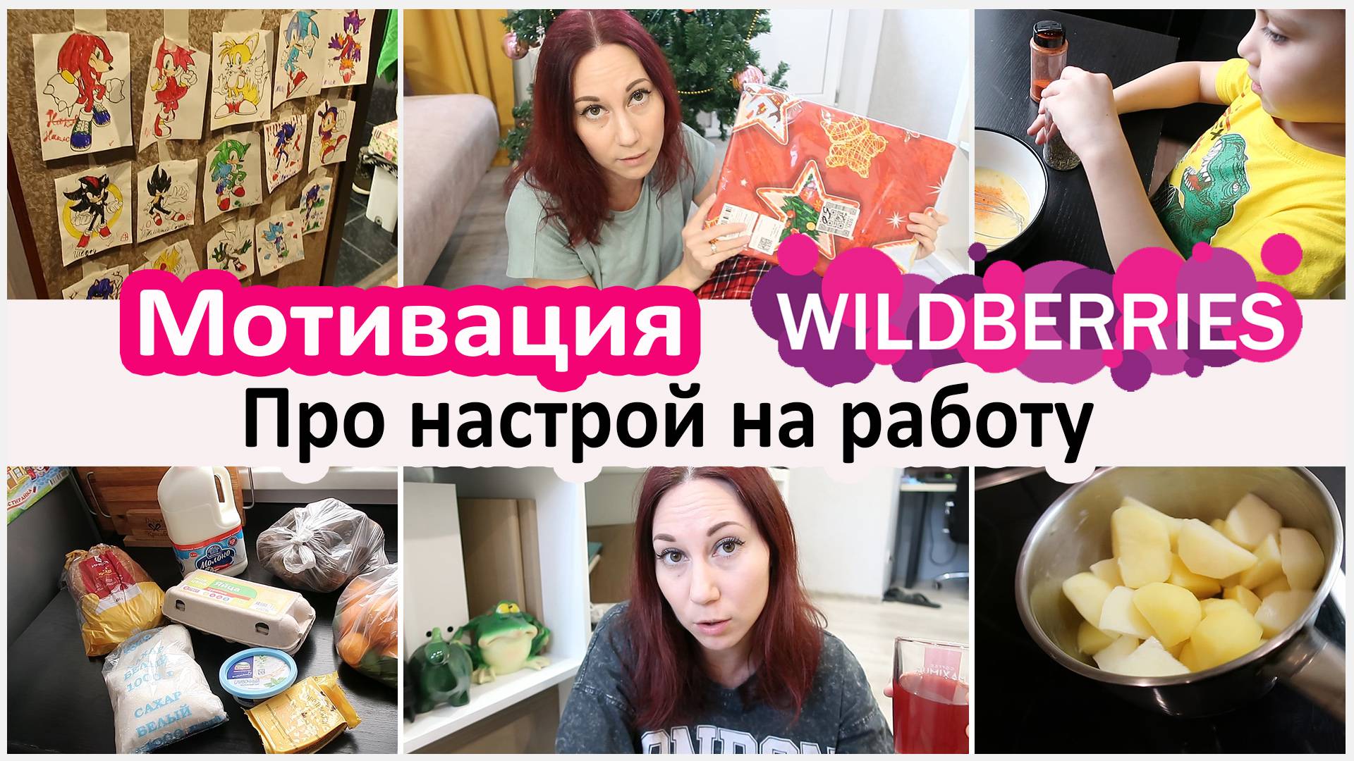 Будни домохозяйки. Влог за 3 дня. Настрой на работу))) Покупки ВБ смотреть онлайн