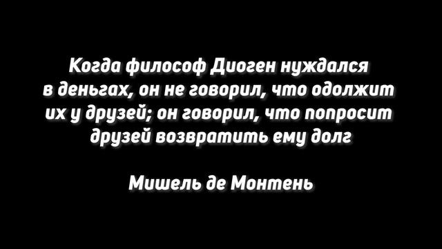 МУДРОСТЬ ВЕКОВ! Ничего лишнего! ЦИТАТЫ И АФОРИЗМЫ смотреть онлайн