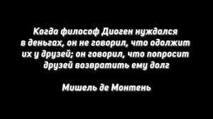 МУДРОСТЬ ВЕКОВ! Ничего лишнего! ЦИТАТЫ И АФОРИЗМЫ