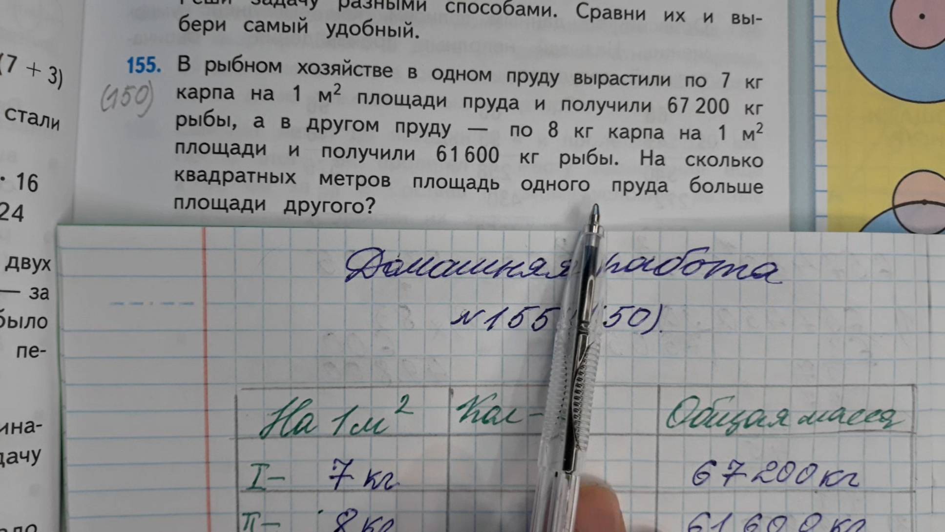 Математика 4 класс, 2 часть, номер 155 (150), стр.43 смотреть онлайн