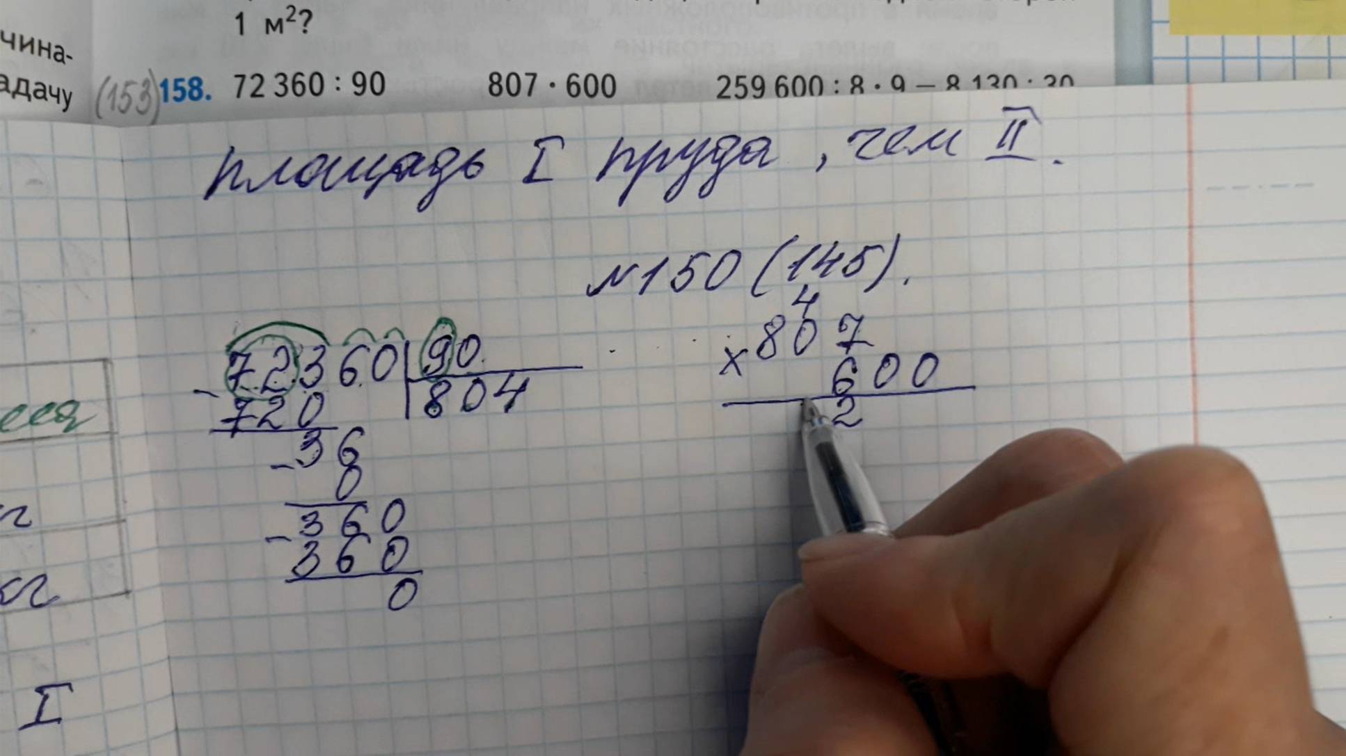 Математика 4 класс, 2 часть, номер 158 (153), стр.43 смотреть онлайн