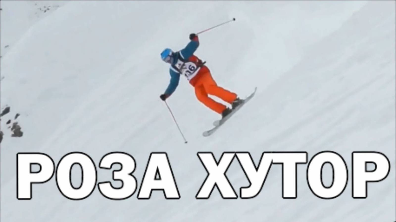 Фрирайд в Сочи Горные трассы Красной Поляны Горные лыжи и Сноубординг смотреть онлайн