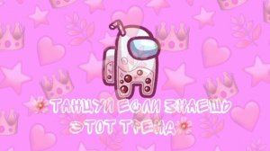 🌸Танцуй если знаешь этот тренд из Тик Тока 2020🌸