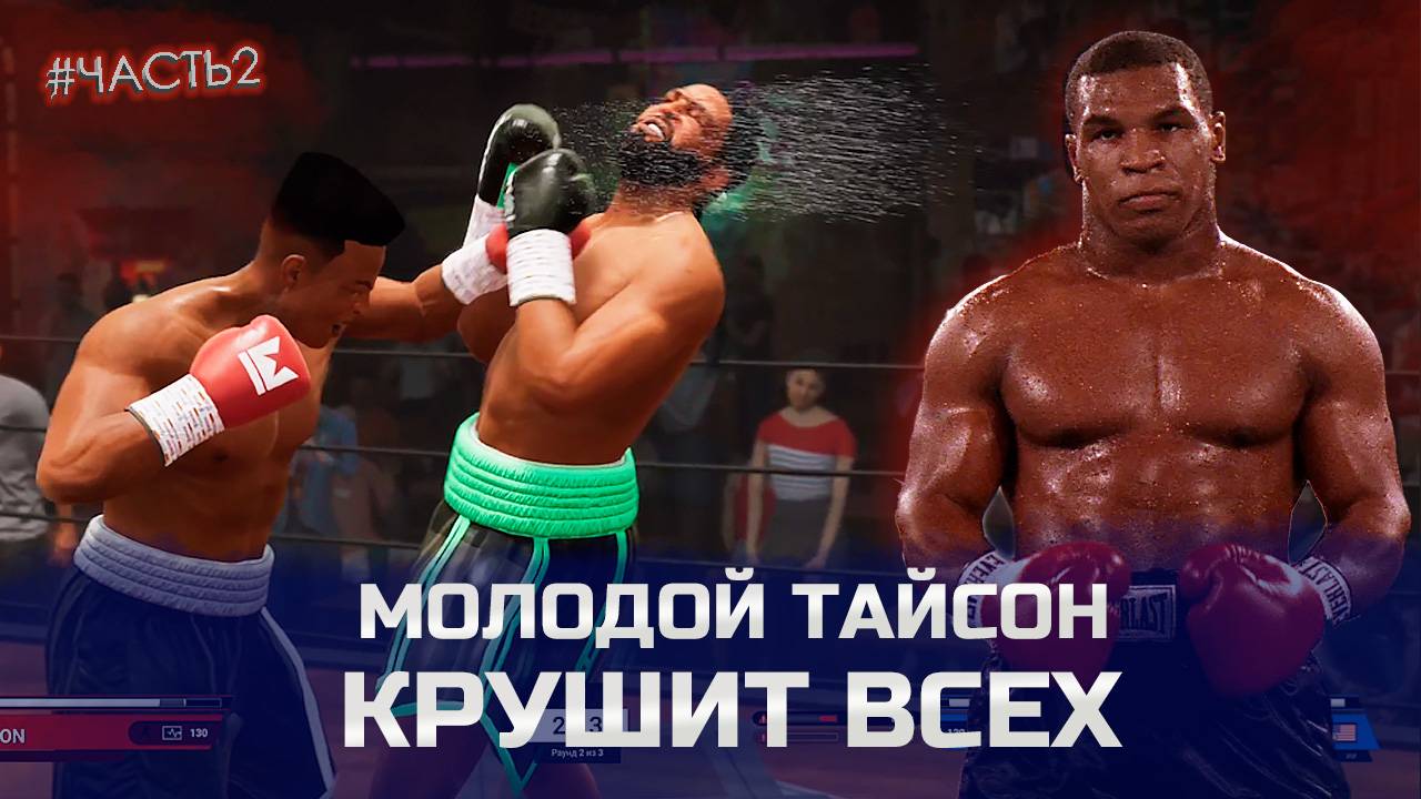 Отправляем на настил соперников! Развиваем Тайсона в карьере Undisputed. смотреть онлайн