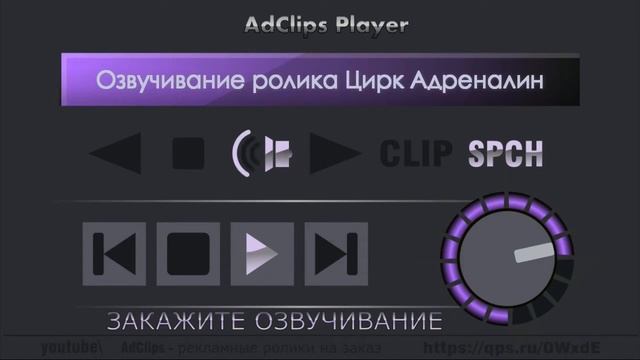 Озвучивание ролика - пример №023 мужского голоса (мощный, брутальный, хриплый) смотреть онлайн