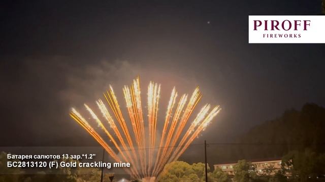 Ряд веерный - (F) Gold crackling mine_1,2"х 13з смотреть онлайн