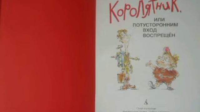 Глава 2. Три самых страшных вещи. (П.Калмыков "Королятник") смотреть онлайн