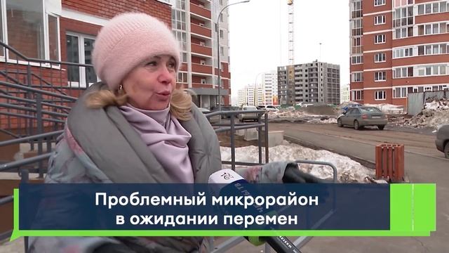 Проблемный микрорайон в ожидании перемен смотреть онлайн