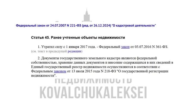 Что делать с ранее учтенным объектом недвижимости с 01.03.2025