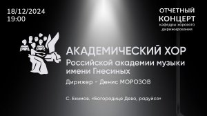 С. Екимов. «Богородице Дево, радуйся»