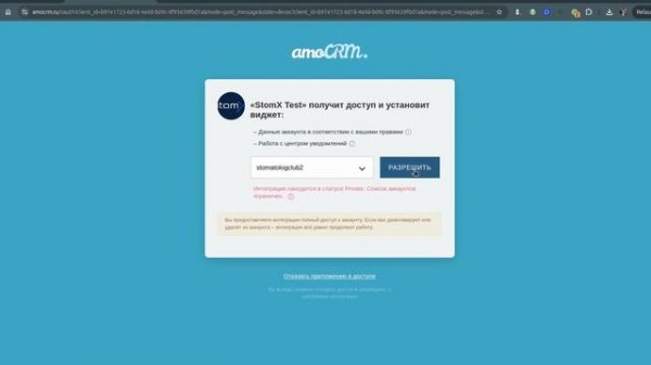 Повторное подключение интеграции AmoCRM - StomX