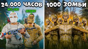1000 ЗОМБИ НА СЕРВЕРЕ! Альянс Ютуберов против Зомби в Раст Rust