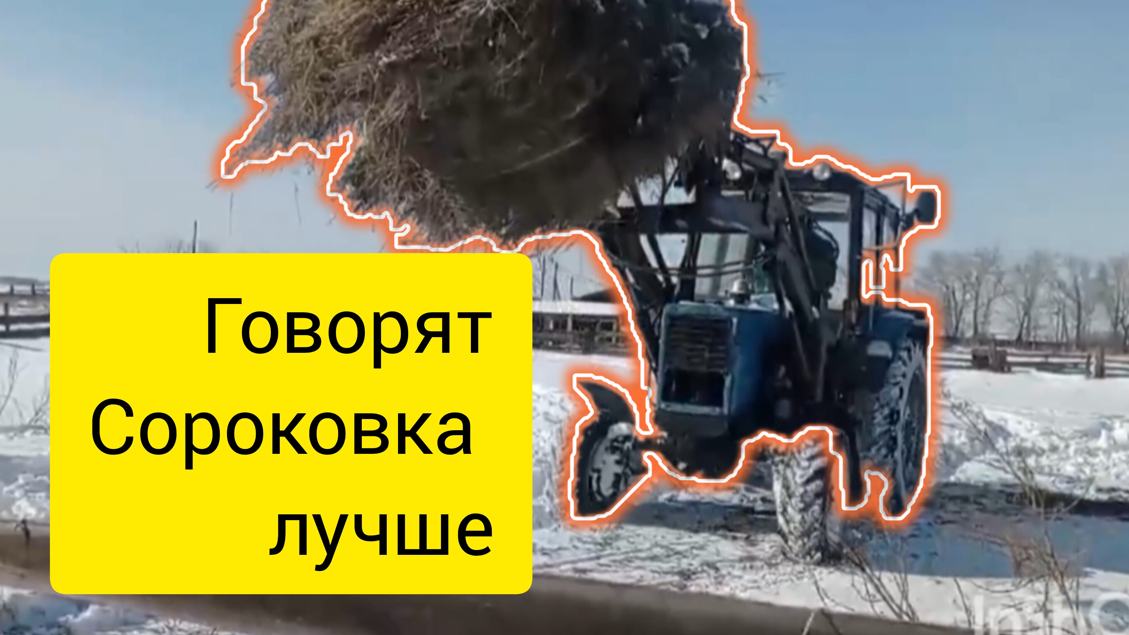 Трактор синий МТЗ и сено в сугробе ,как поднять рулоны трактором если нет специального оборудования смотреть онлайн