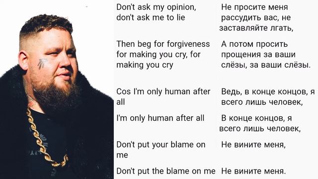 Rag'n'Bone Man- HUMAN/ Перевод песни и текст смотреть онлайн