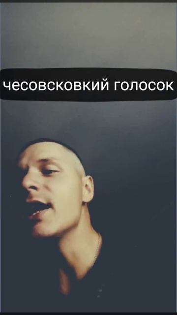 #чесовский #рэпнарусском #северодвинск #андеграунд смотреть онлайн