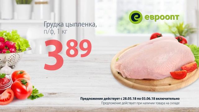 Акция "Красная цена" с 28 мая по 3 июня смотреть онлайн