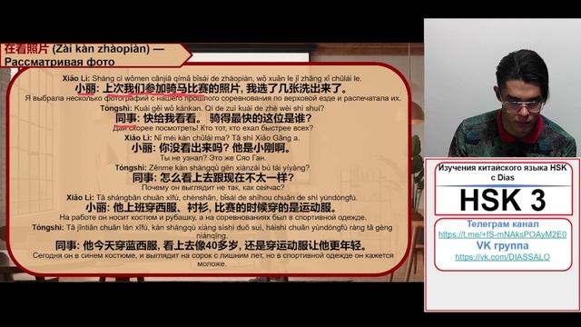 HSK 3 19 УРОК