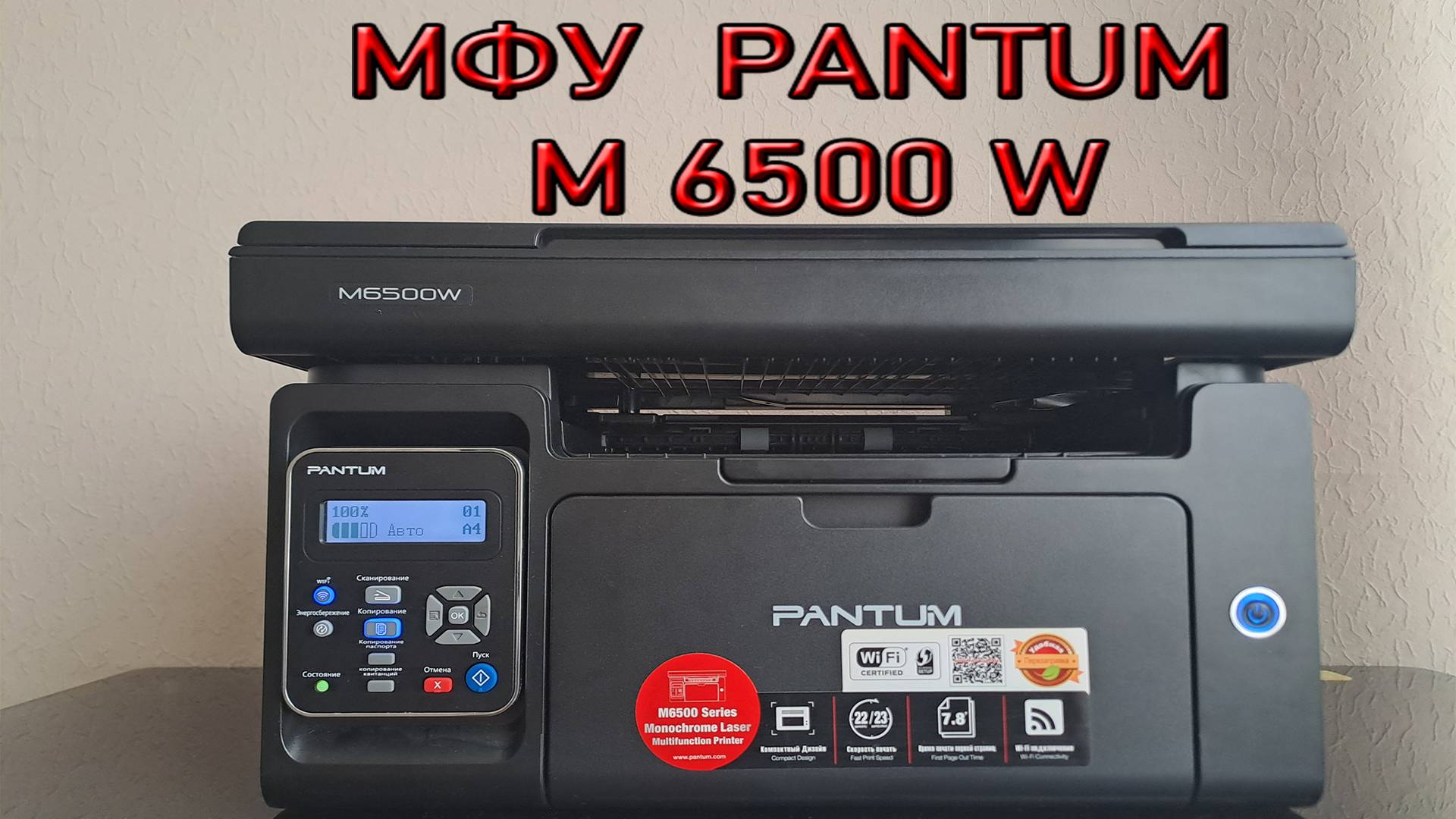 Принтер PANTUM. МФУ PANTUM M6500W Обзор полный смотреть онлайн