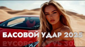 Лучшие Русские Хиты 2025 🤩Русская Музыка 2025😍 МУЗЫКА 2025 |😍 САМАЯ ГОРЯЧАЯ ПОДБОРКА ГОДА!