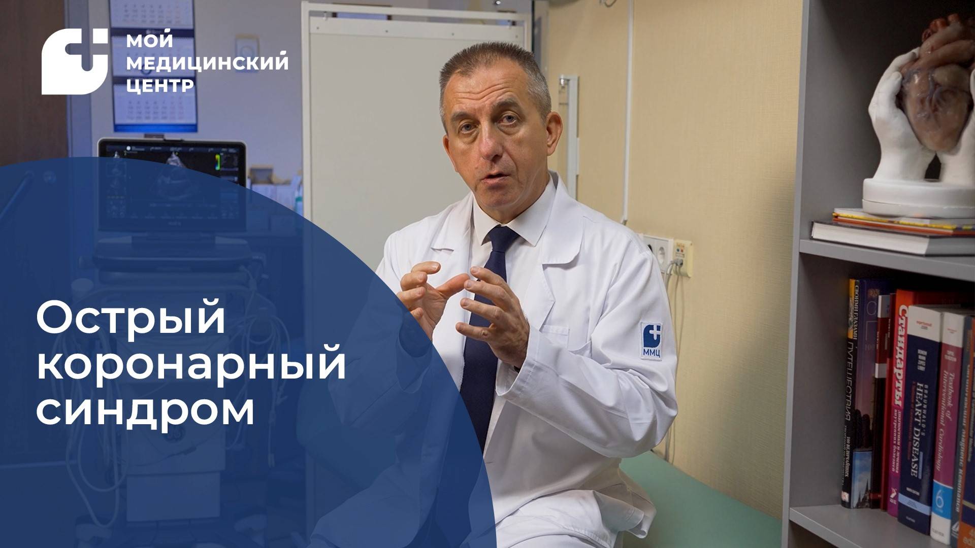 Острый коронарный синдром смотреть онлайн