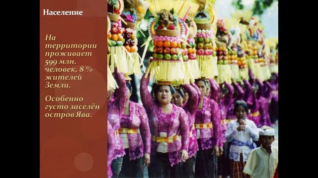 Юго Восточная Азия