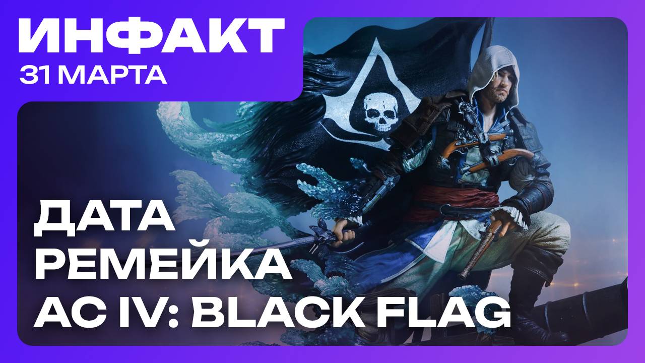 Геймплей Blades of Fire, оценки inZOI, фильм по The Legend of Zelda, дата ремейка AC IV: Black Flag… смотреть онлайн