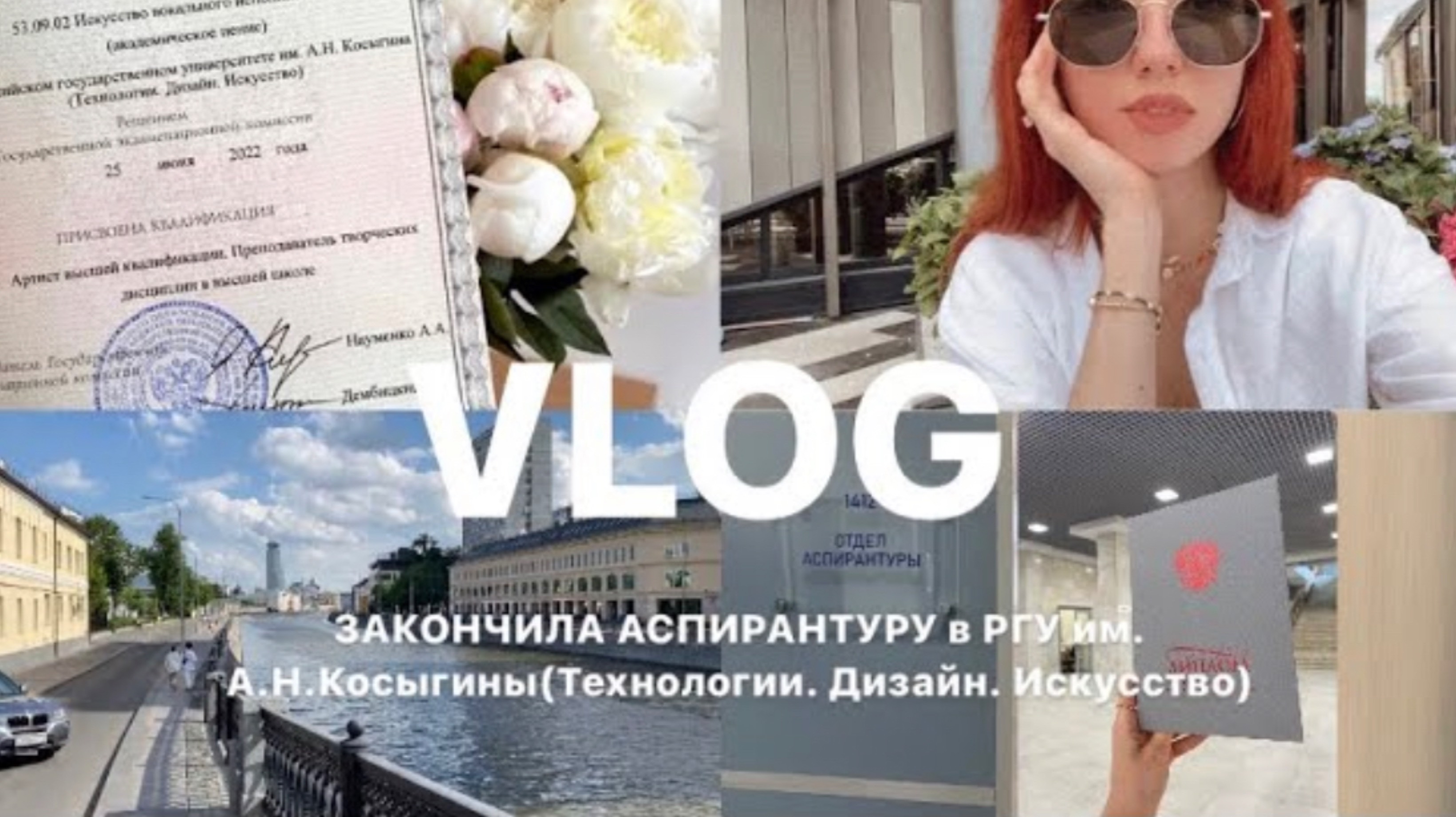 ВЛОГ☀️Я ЗАКОНЧИЛА АСПИРАНТУРУ