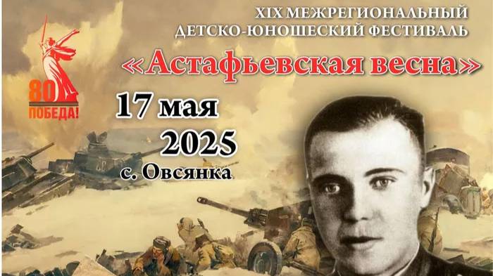Участие в XIX Межрегиональном детско-юношеском фестивале «Астафьевская весна». смотреть онлайн