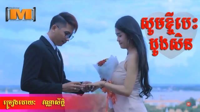 Som Kjey Besdoung Sin By Vanna Sak