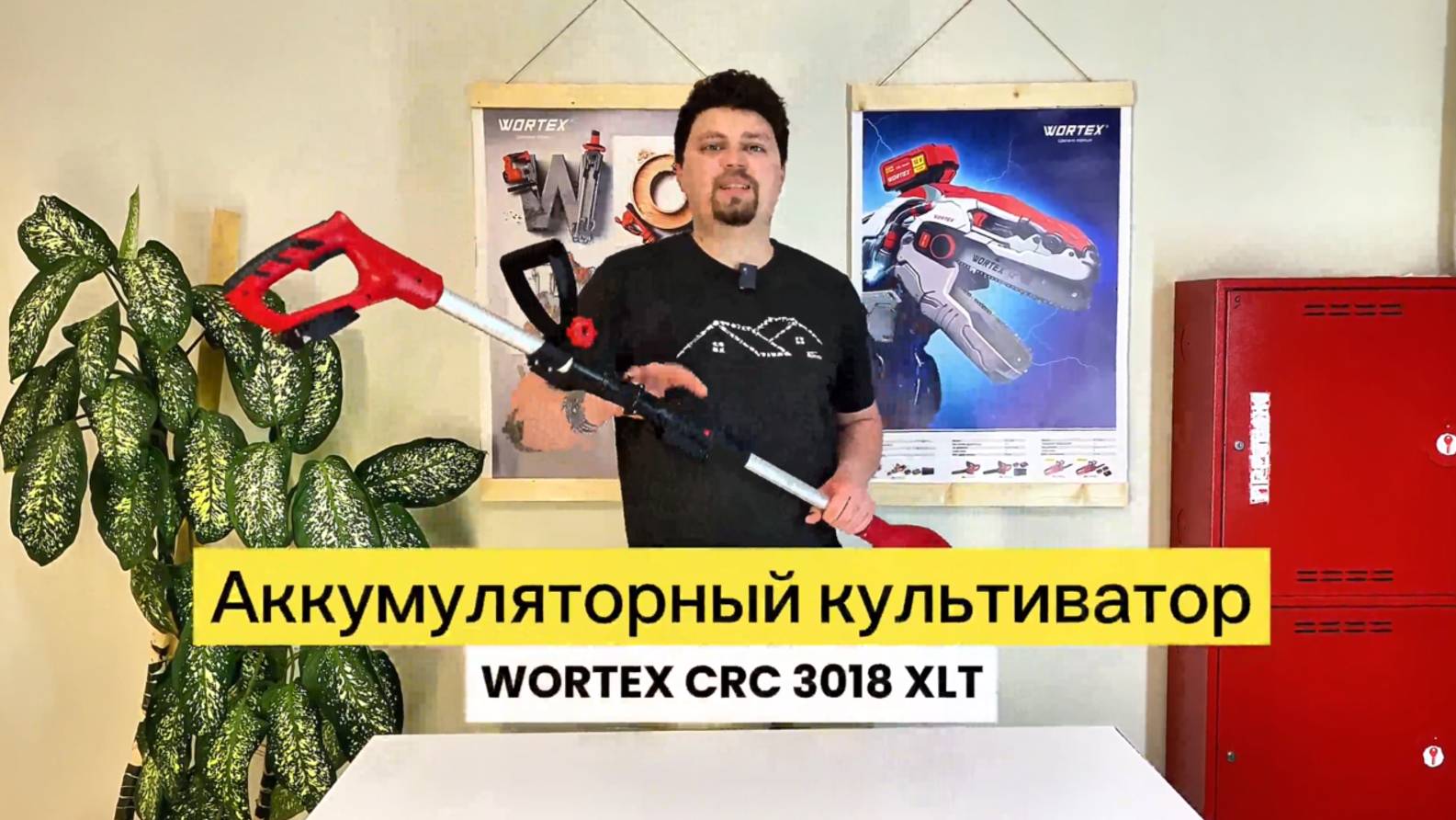 WORTEX CRC 3018 XLT Аккумуляторный культиватор смотреть онлайн