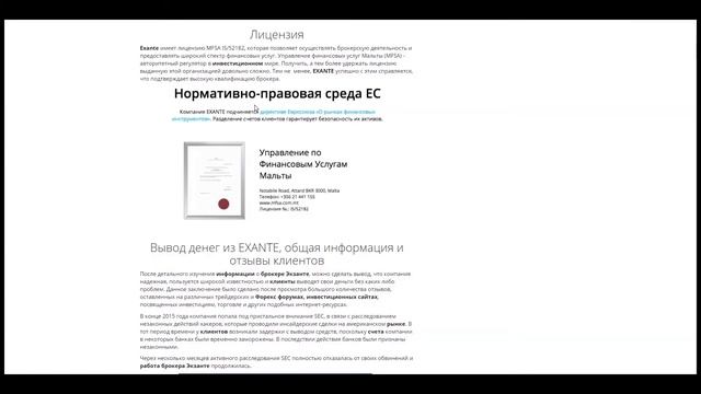 Клиенты Exante про сотрудничество с торговой платформой смотреть онлайн