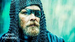 Хаген. В долине Нибелунгов🔥🐉Русский трейлер (Дубляж, 2025) Фэнтези, боевик, драма