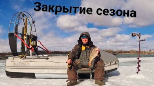 Итоги зимнего сезона 2024-2025. Последний лед на реке ОБЬ!